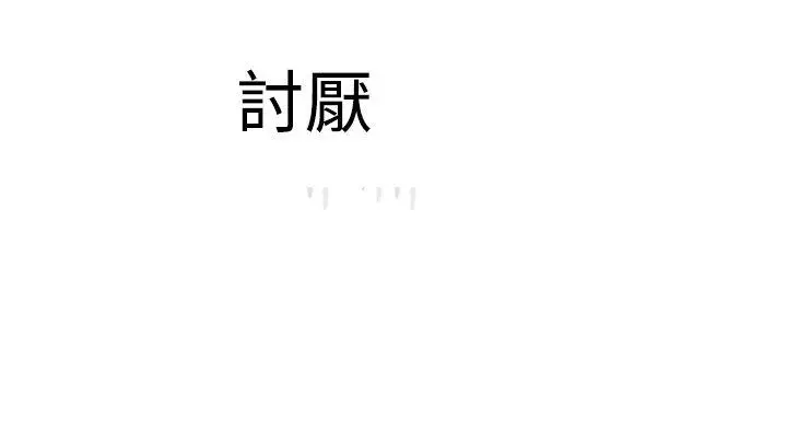 漫画《为爱而生 法兰克赵》第11话第25张图