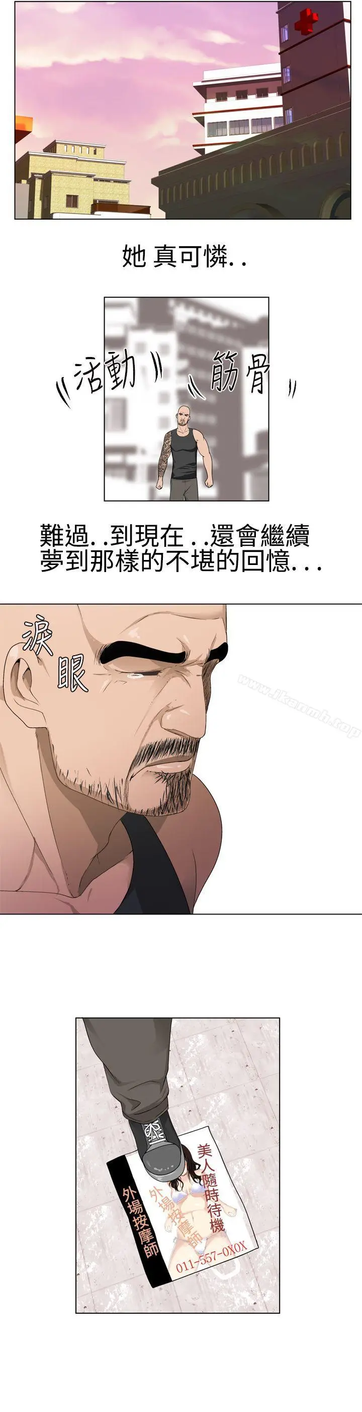漫画《为爱而生 法兰克赵》第16话第6张图