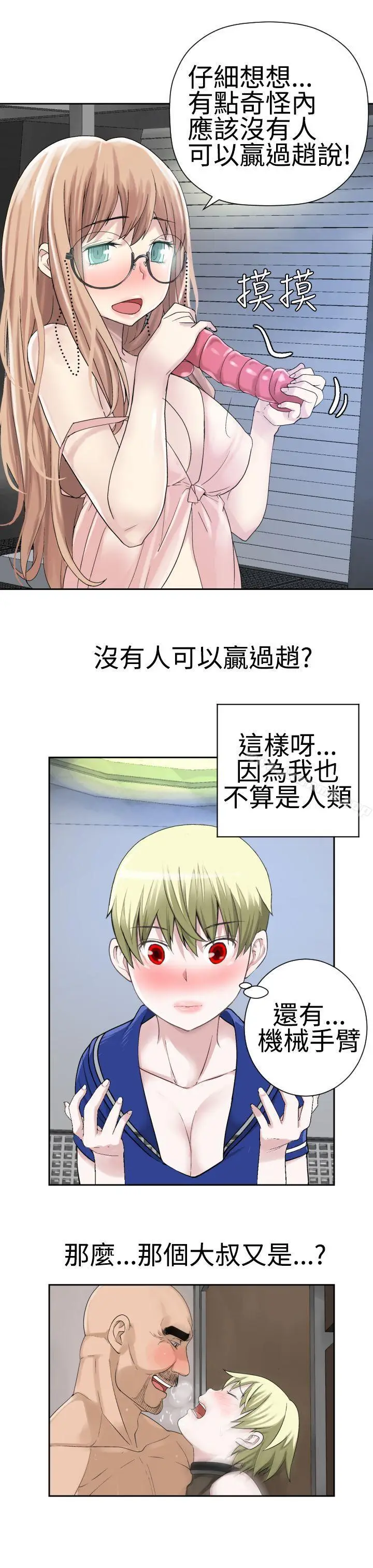 漫画《为爱而生 法兰克赵》第21话第5张图