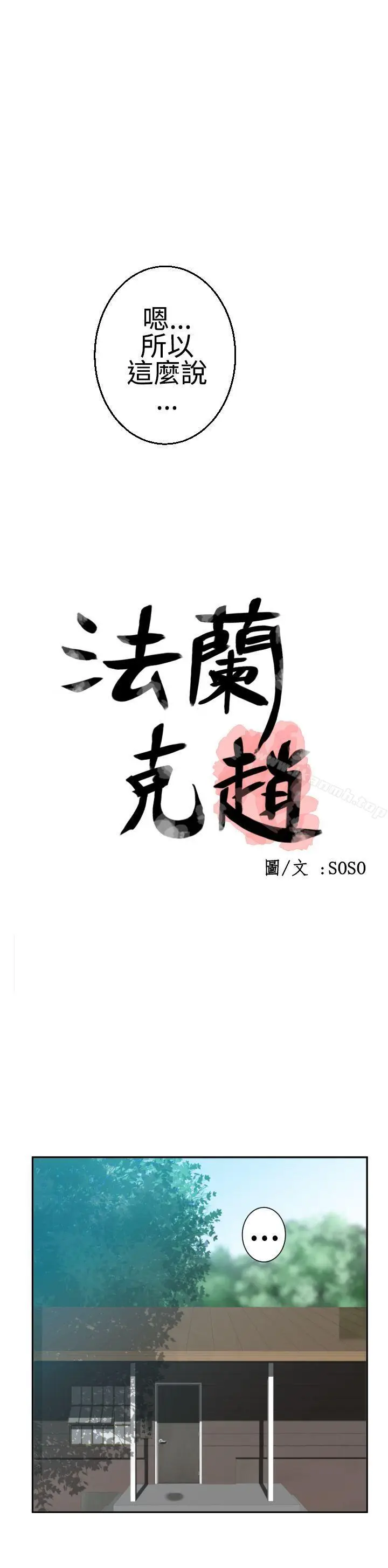 漫画《为爱而生 法兰克赵》第21话第8张图