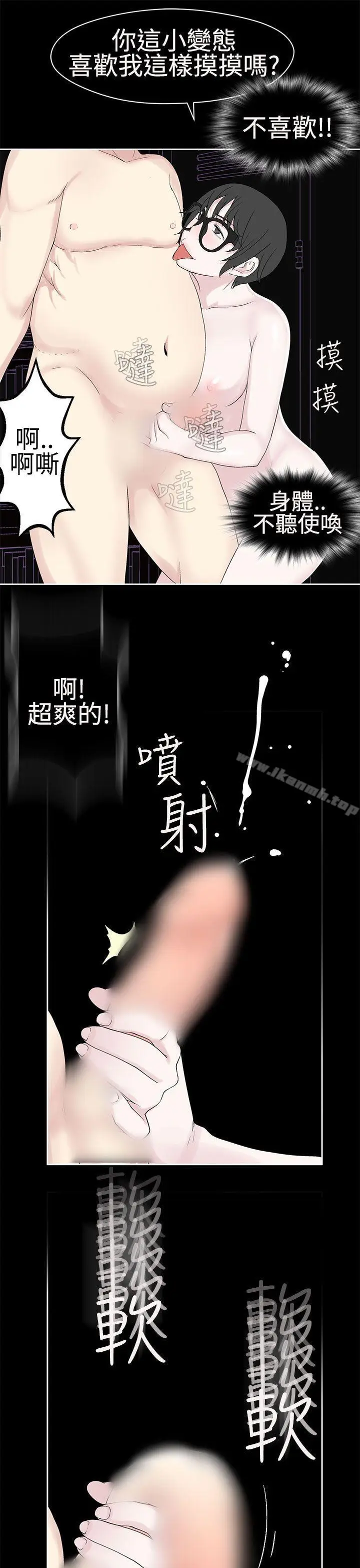 漫画《为爱而生 法兰克赵》第22话第17张图