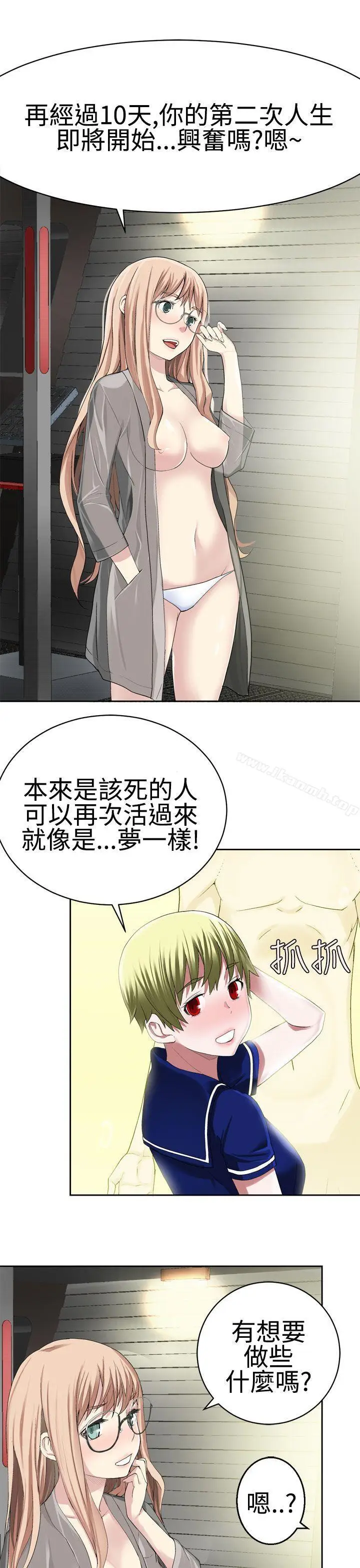 漫画《为爱而生 法兰克赵》第23话第2张图
