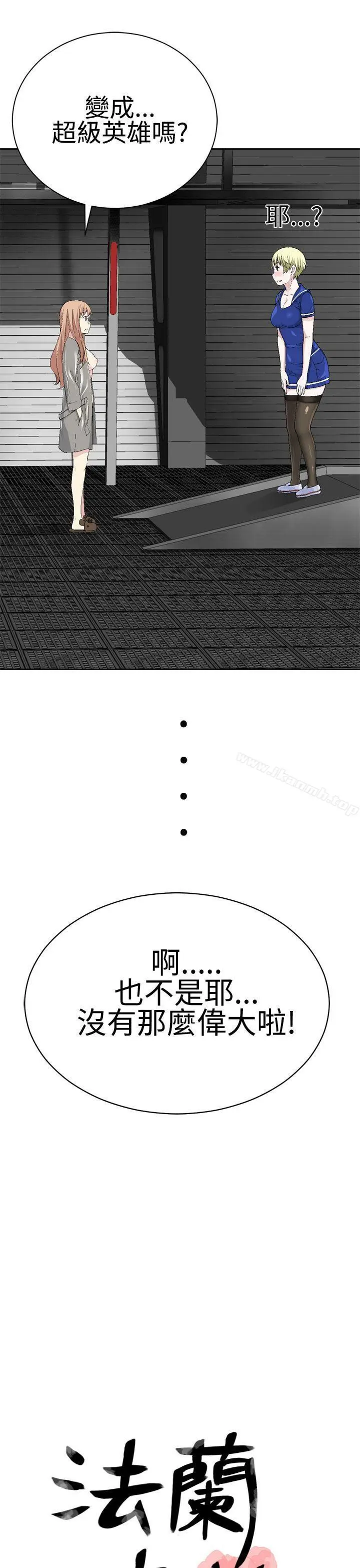 漫画《为爱而生 法兰克赵》第23话第8张图