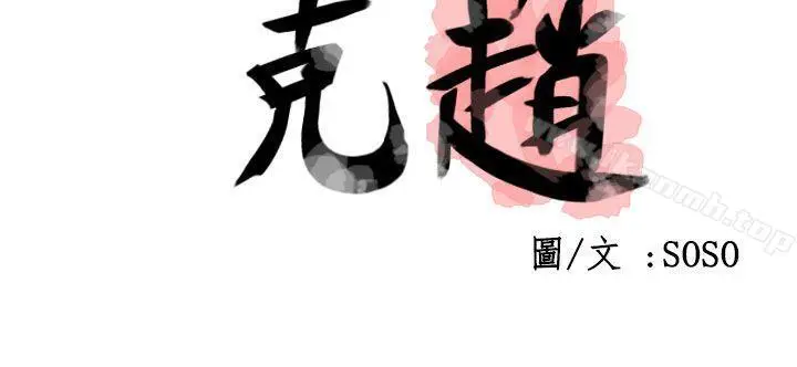 漫画《为爱而生 法兰克赵》第23话第9张图