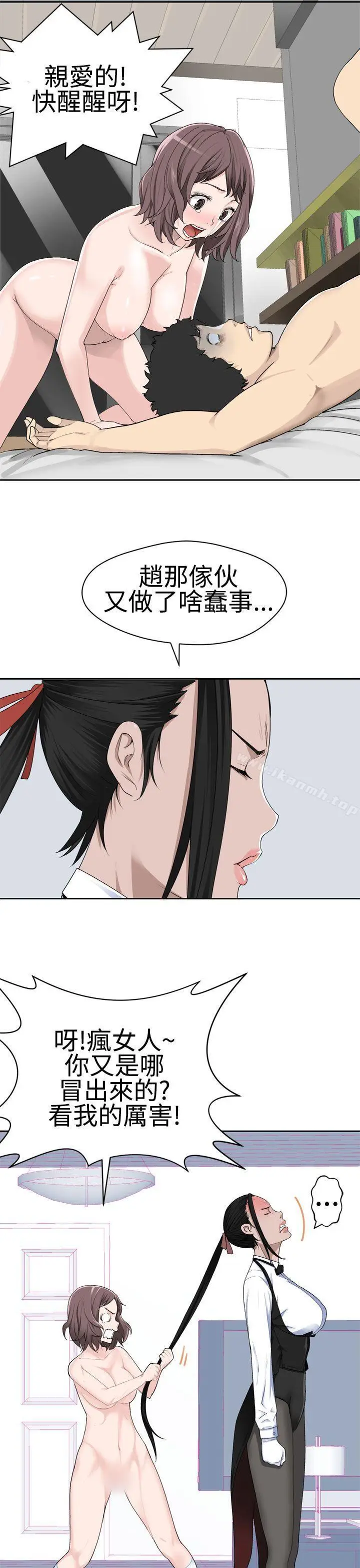 漫画《为爱而生 法兰克赵》第24话第4张图