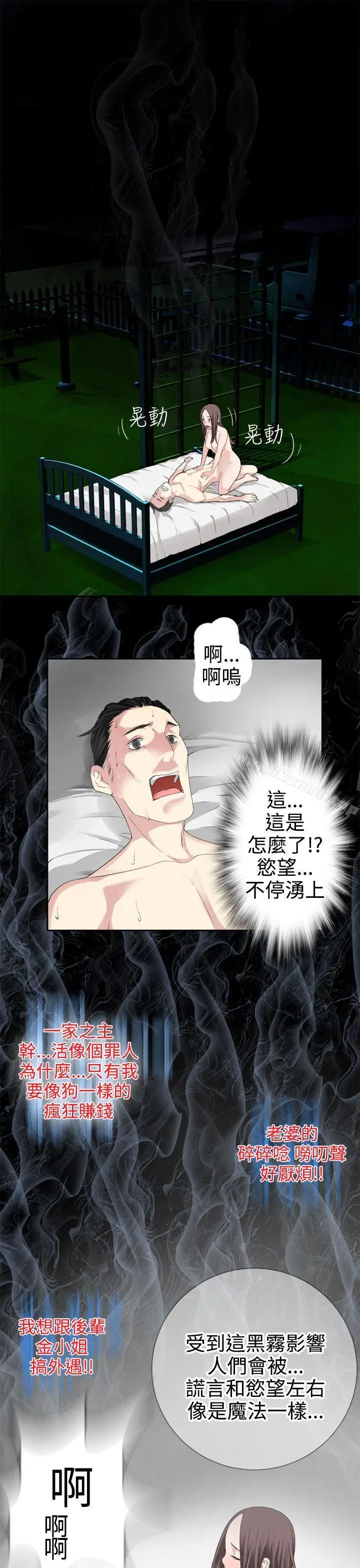 漫画《为爱而生 法兰克赵》第27话第10张图
