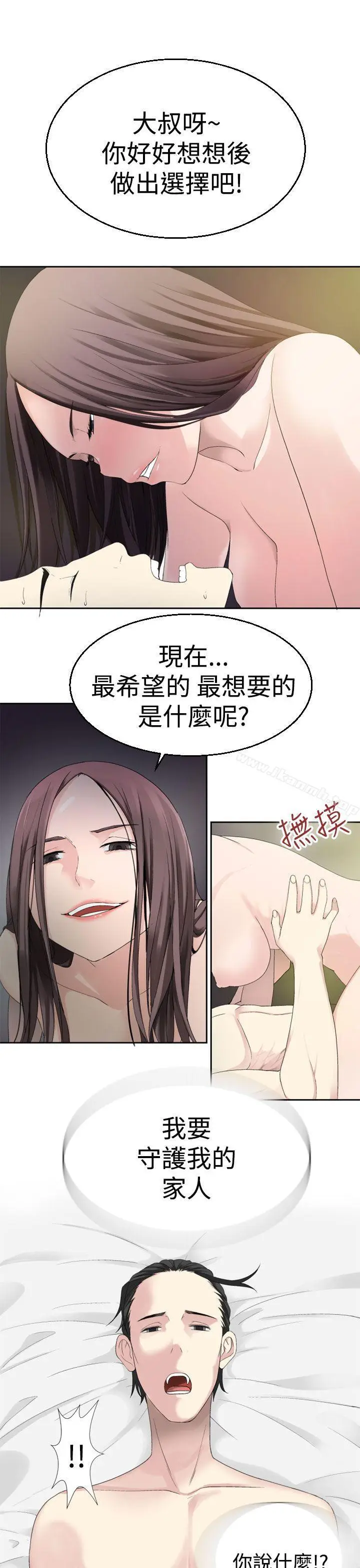 漫画《为爱而生 法兰克赵》第27话第12张图