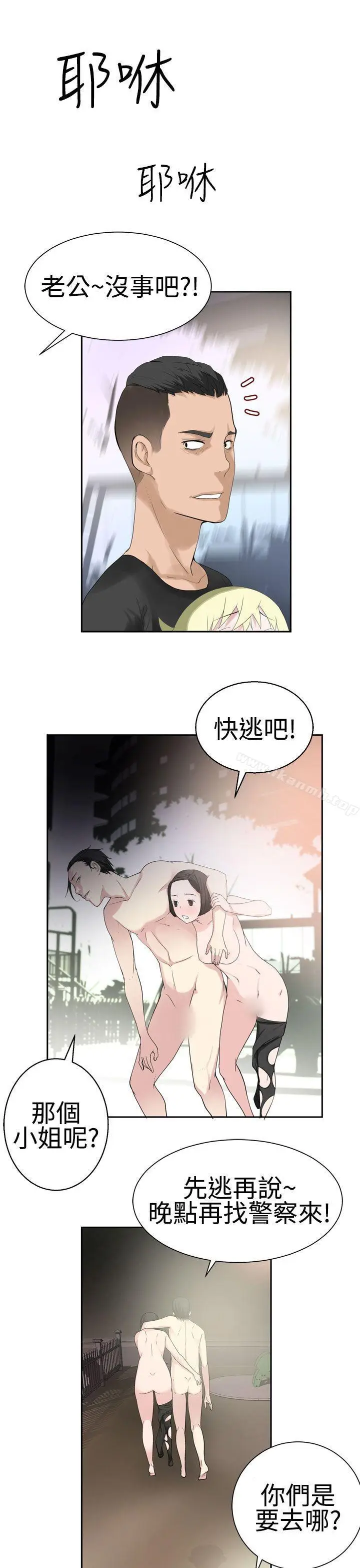 漫画《为爱而生 法兰克赵》第29话第9张图