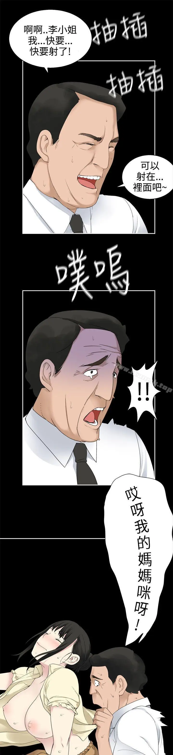 漫画《为爱而生 法兰克赵》第31话第11张图