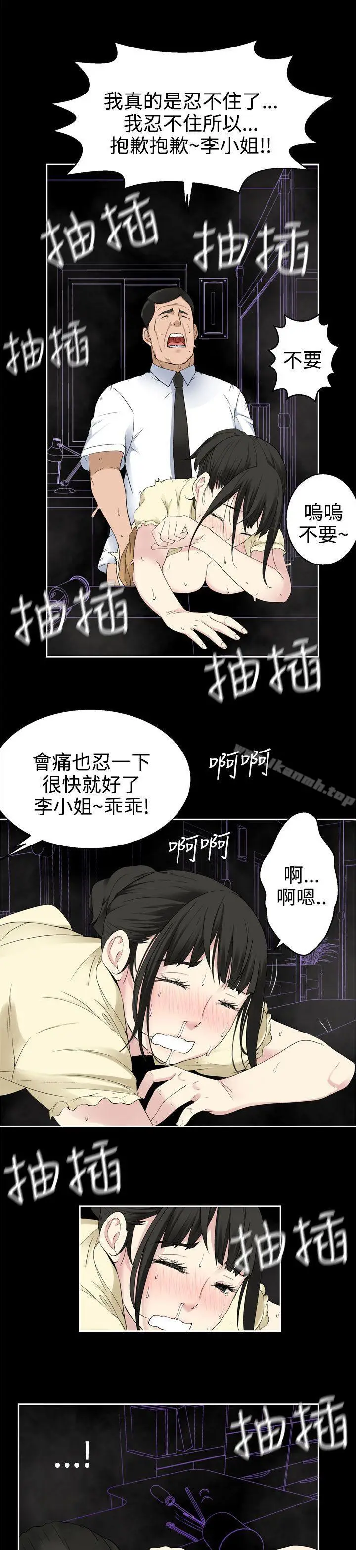 漫画《为爱而生 法兰克赵》第31话第9张图