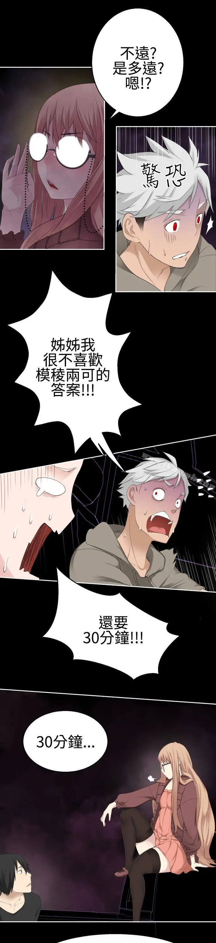 漫画《为爱而生 法兰克赵》第37话第6张图
