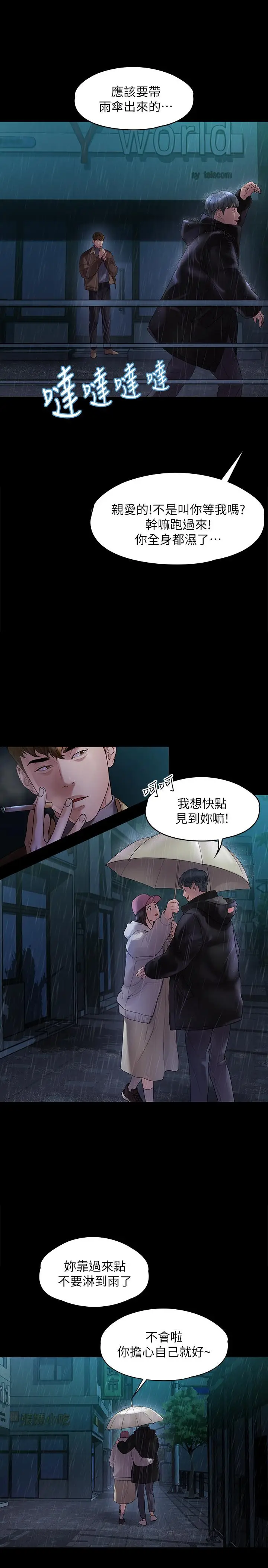 漫画《我们的非常关系》第44话第11张图