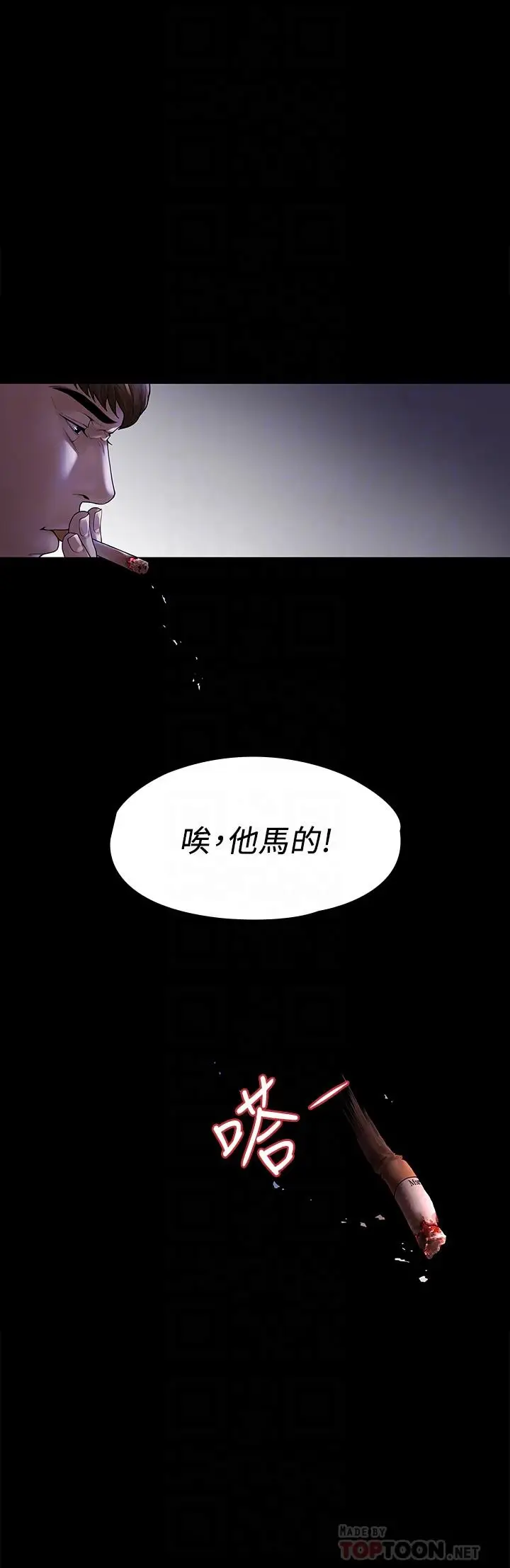 漫画《我们的非常关系》第44话第12张图