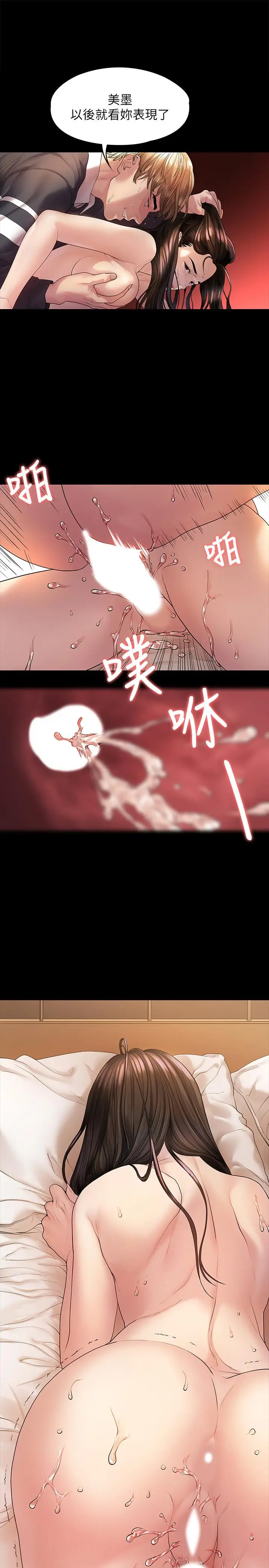 漫画《我们的非常关系》第44话第24张图