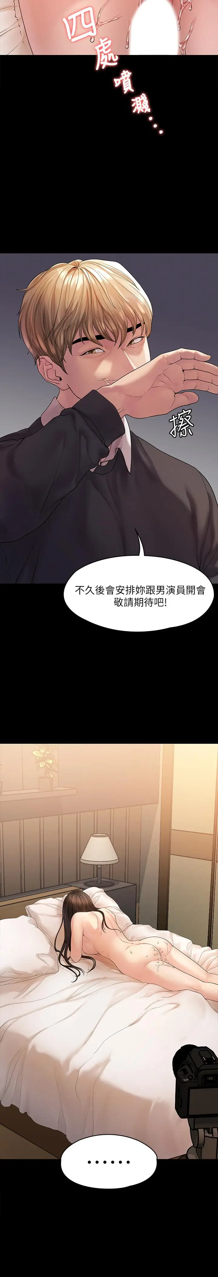 漫画《我们的非常关系》第44话第25张图