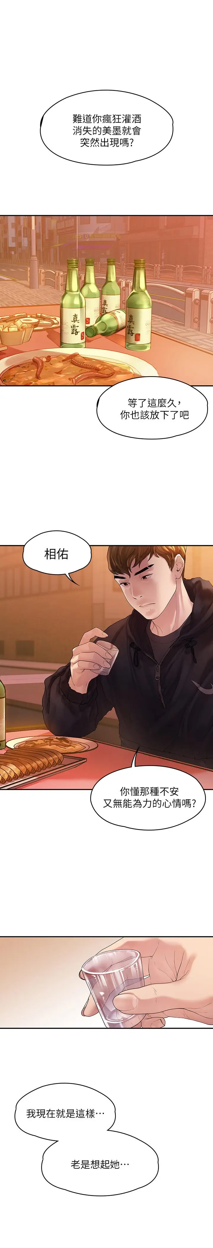 漫画《我们的非常关系》第44话第27张图