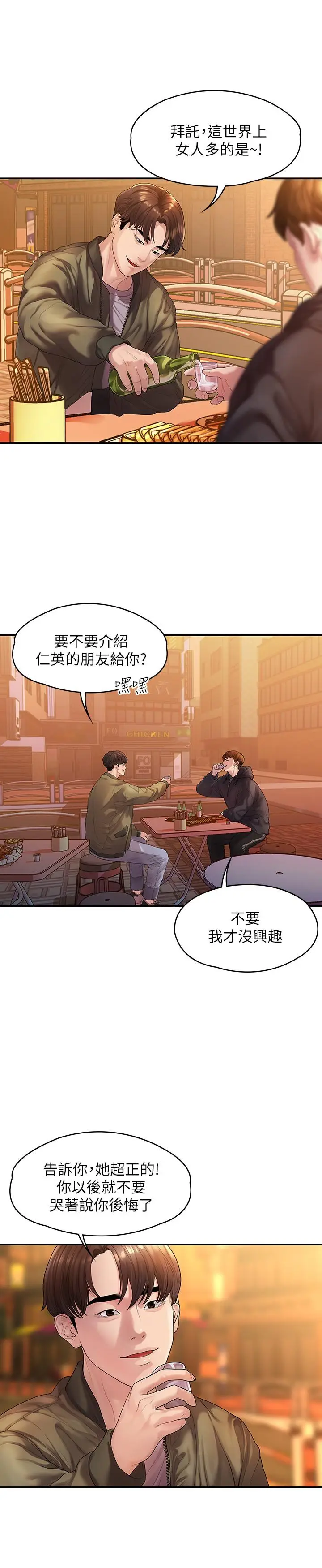 漫画《我们的非常关系》第44话第28张图