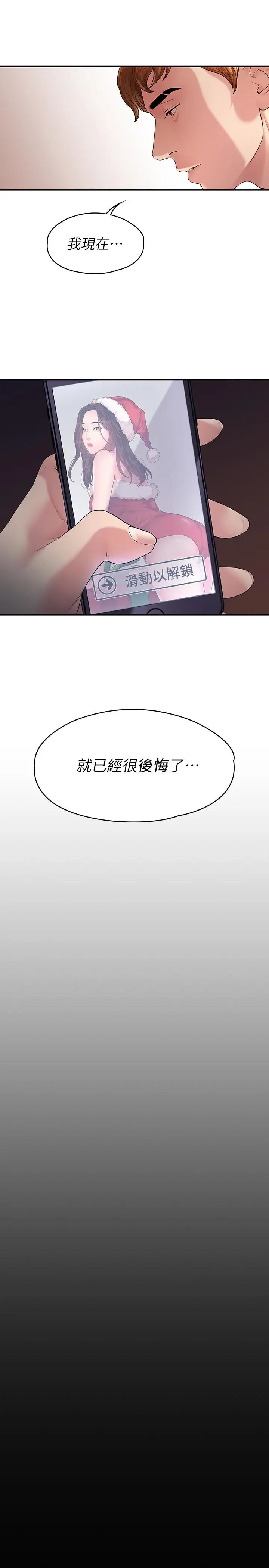 漫画《我们的非常关系》第44话第29张图