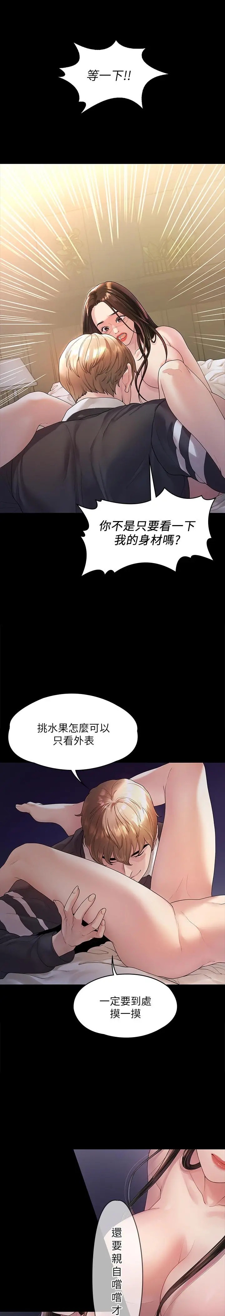 漫画《我们的非常关系》第44话第3张图