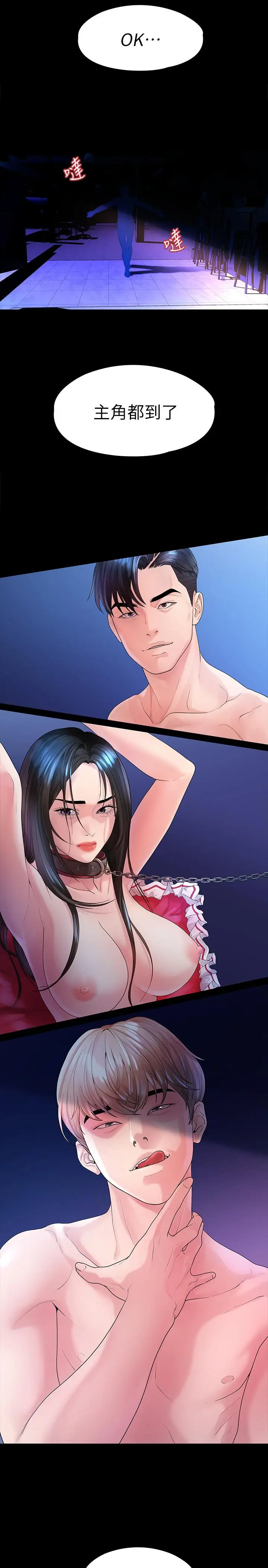 漫画《我们的非常关系》第44话第32张图
