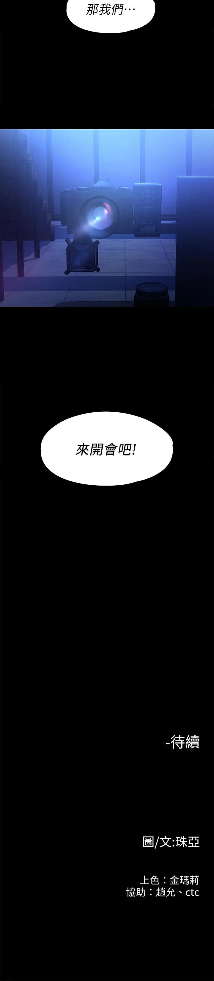 漫画《我们的非常关系》第44话第33张图