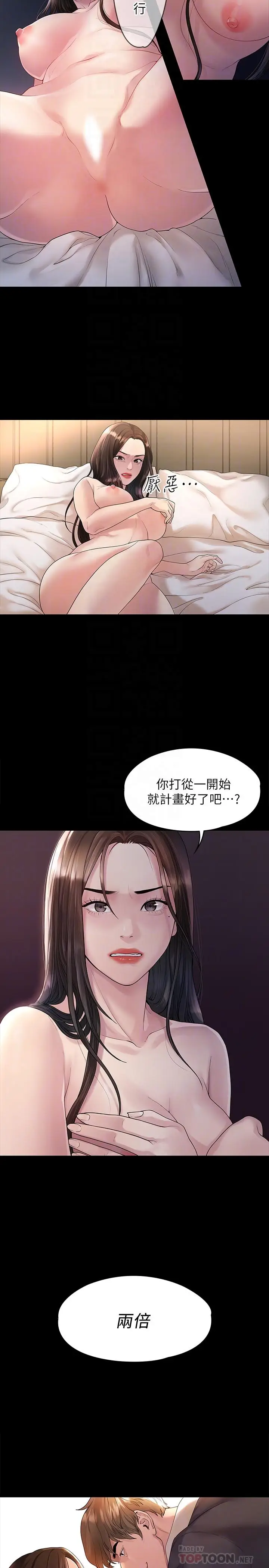 漫画《我们的非常关系》第44话第4张图