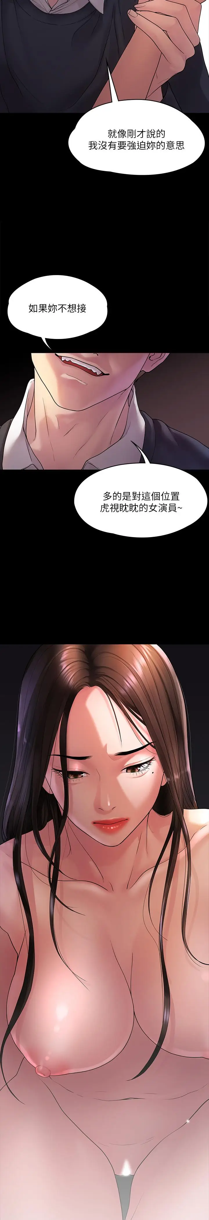 漫画《我们的非常关系》第44话第7张图