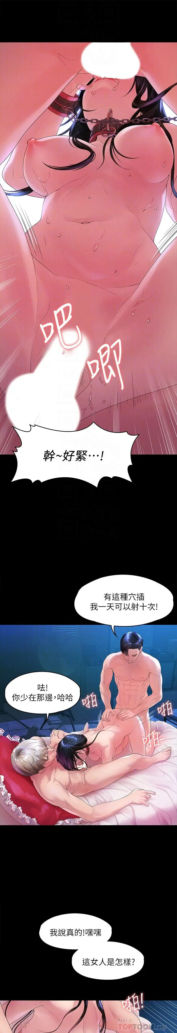 漫画《我们的非常关系》第45话第11张图