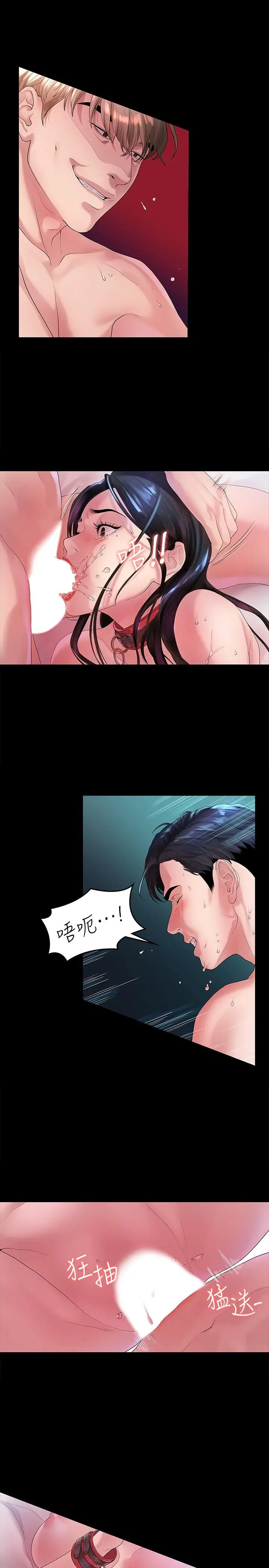 漫画《我们的非常关系》第45话第14张图
