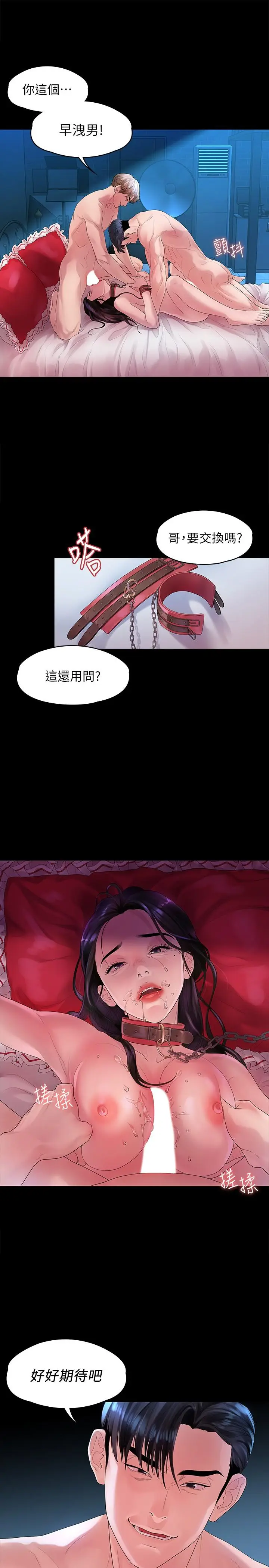 漫画《我们的非常关系》第45话第16张图