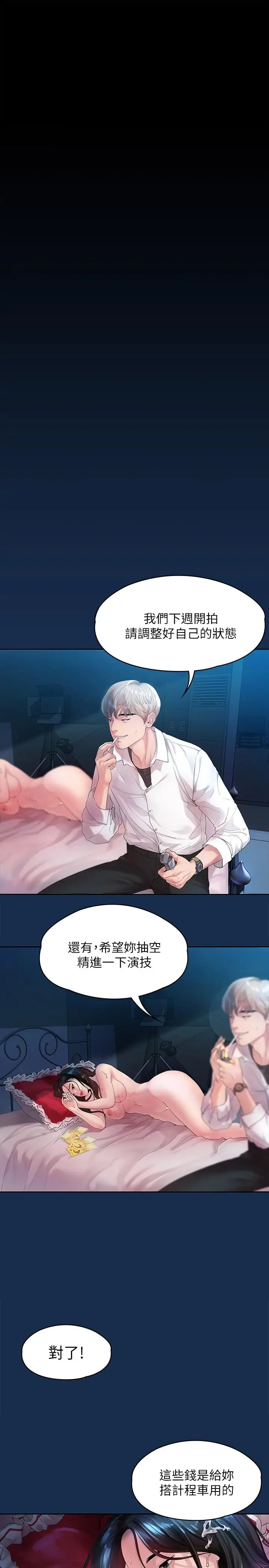 漫画《我们的非常关系》第45话第21张图