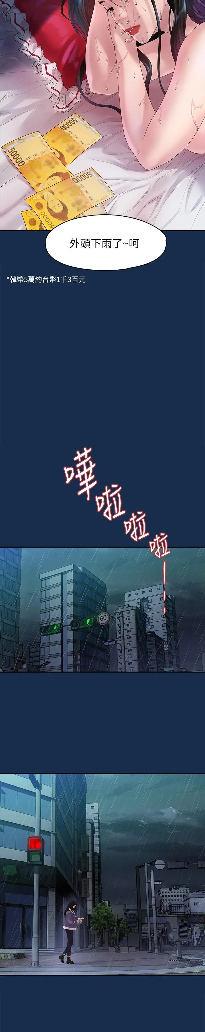 漫画《我们的非常关系》第45话第22张图