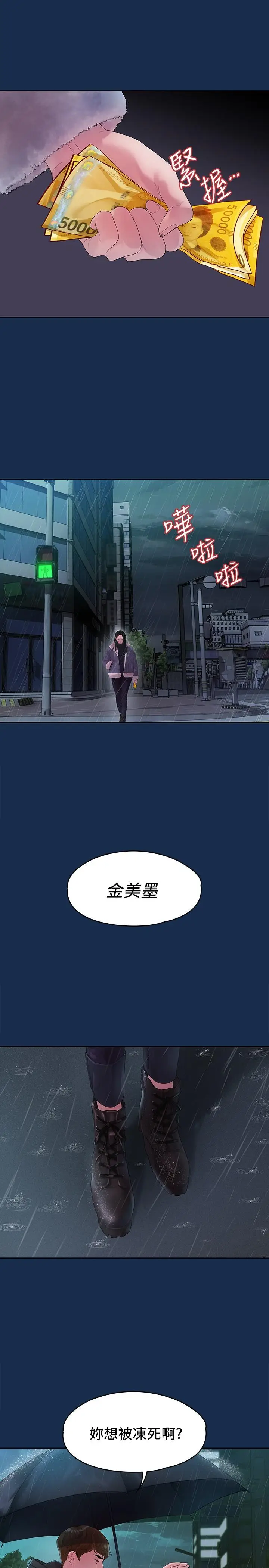 漫画《我们的非常关系》第45话第23张图