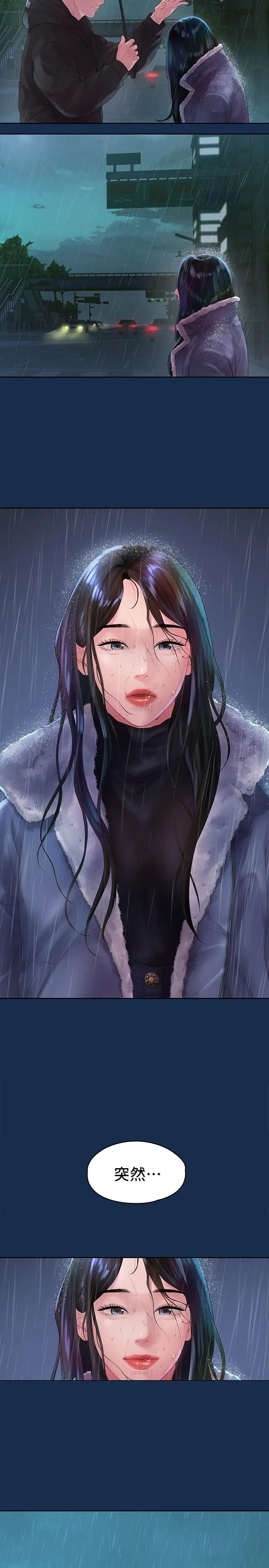 漫画《我们的非常关系》第45话第24张图