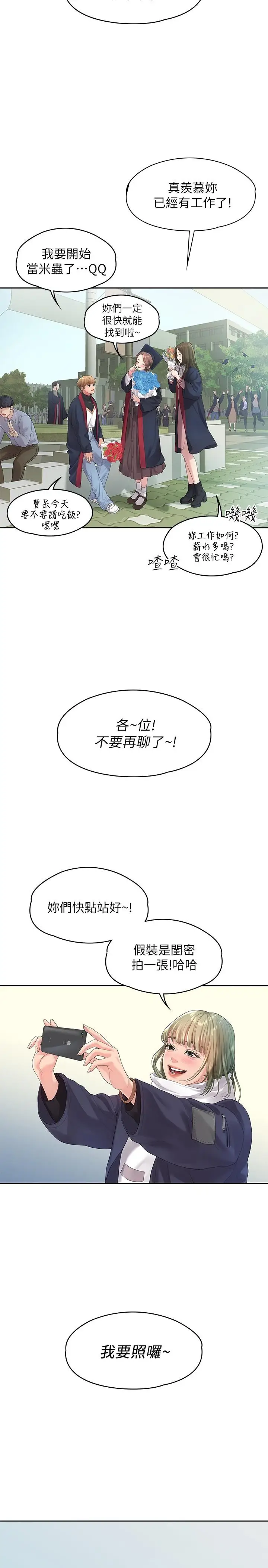 漫画《我们的非常关系》第45话第27张图