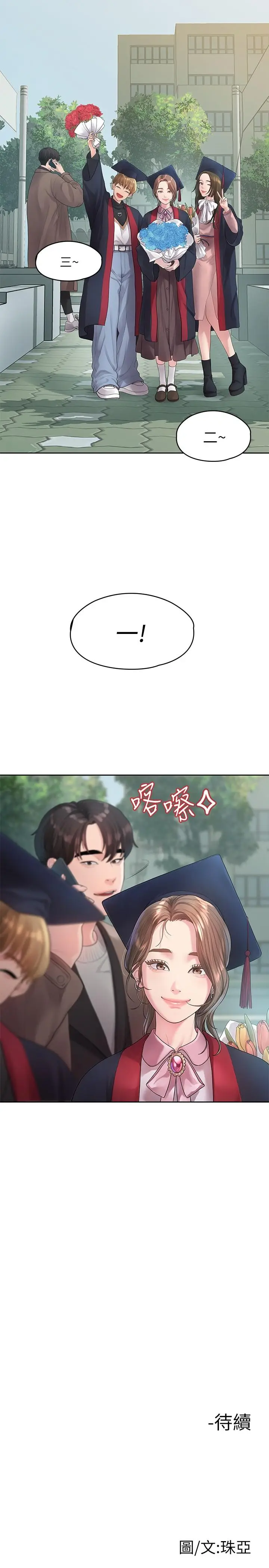 漫画《我们的非常关系》第45话第28张图