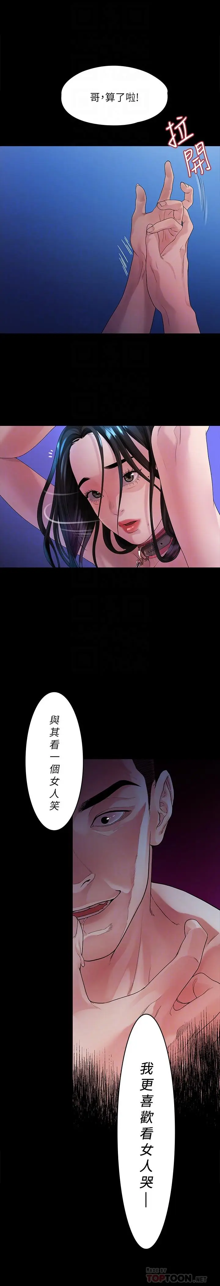 漫画《我们的非常关系》第45话第3张图