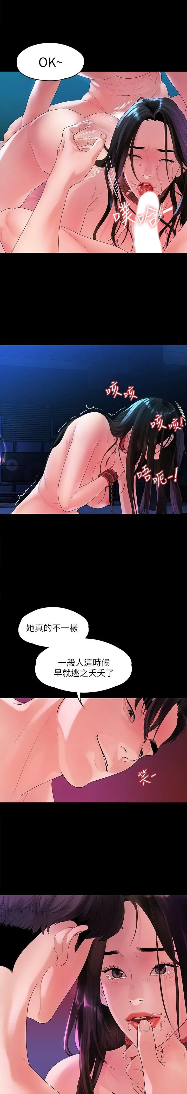 漫画《我们的非常关系》第45话第8张图