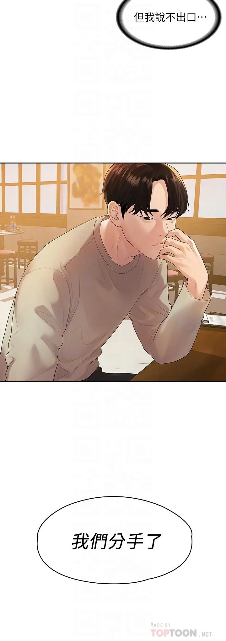 漫画《我们的非常关系》第46话第10张图