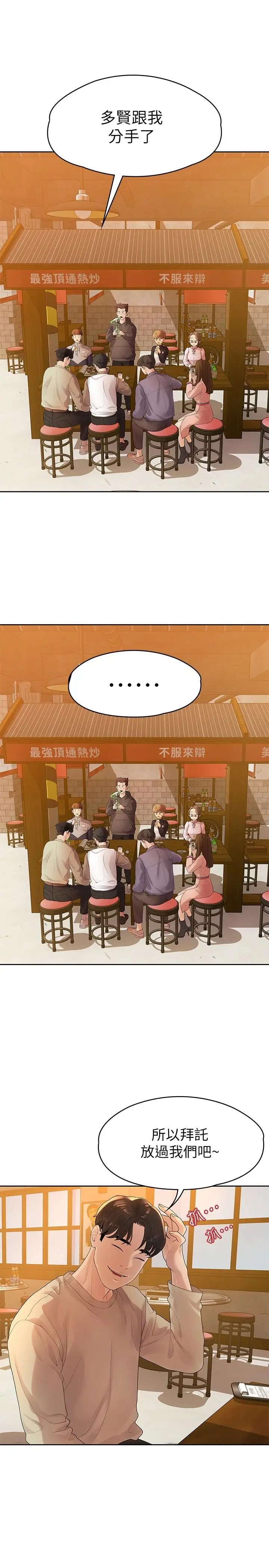 漫画《我们的非常关系》第46话第11张图