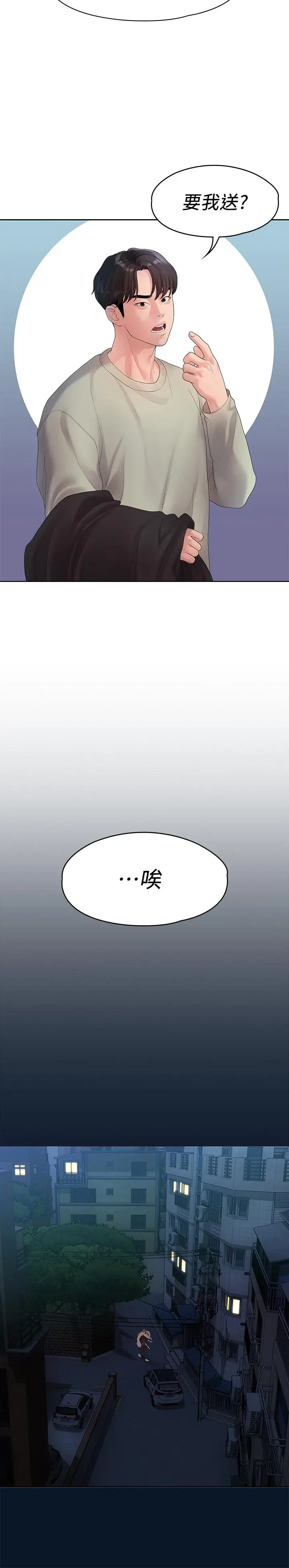 漫画《我们的非常关系》第46话第15张图