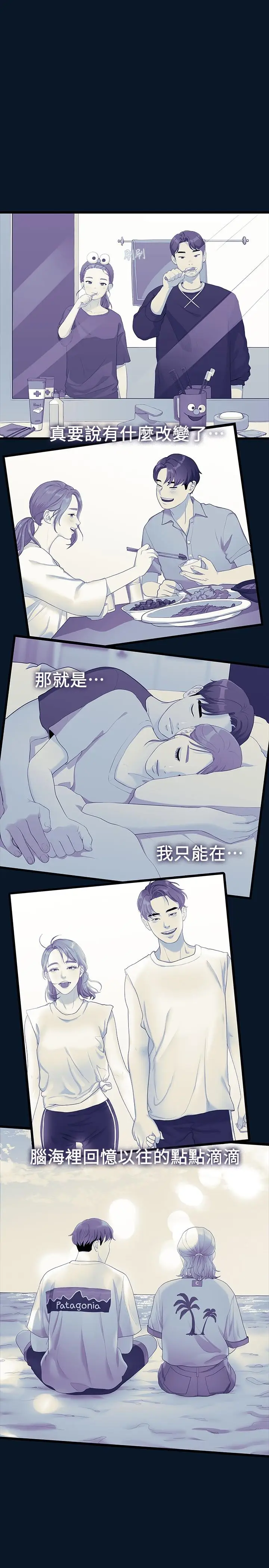 漫画《我们的非常关系》第46话第19张图