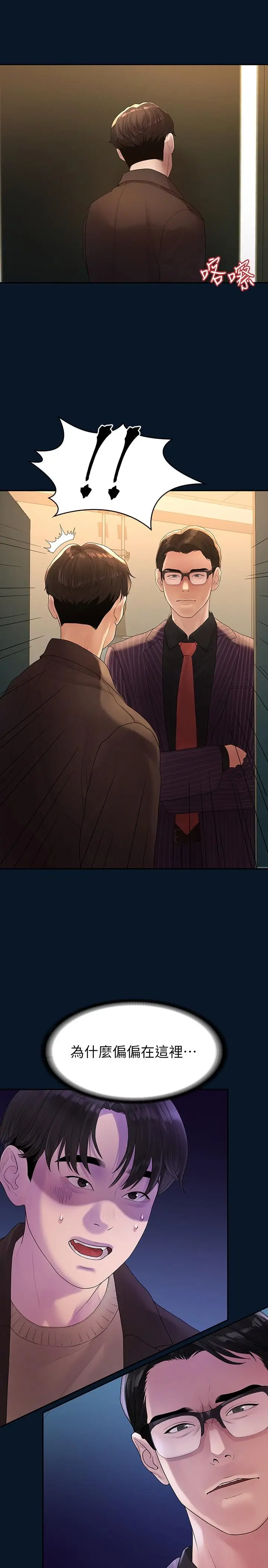 漫画《我们的非常关系》第46话第24张图