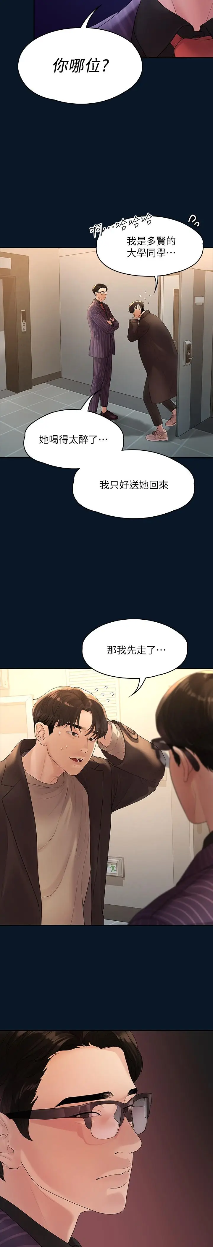 漫画《我们的非常关系》第46话第25张图