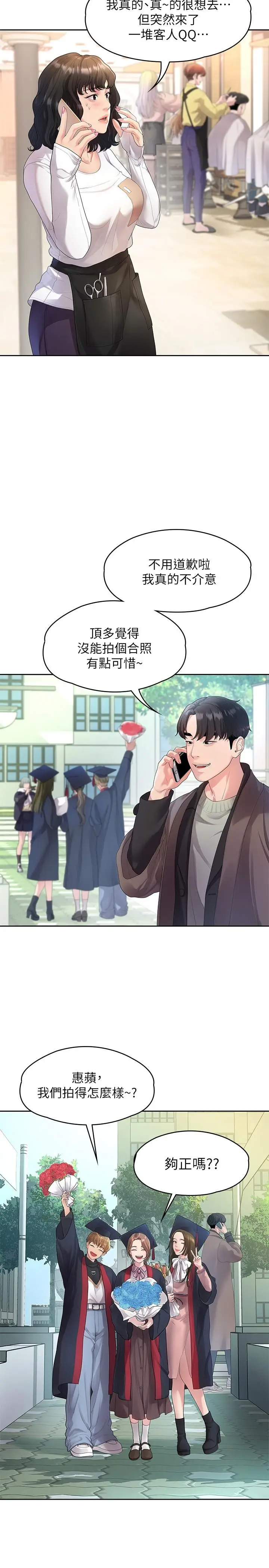 漫画《我们的非常关系》第46话第3张图