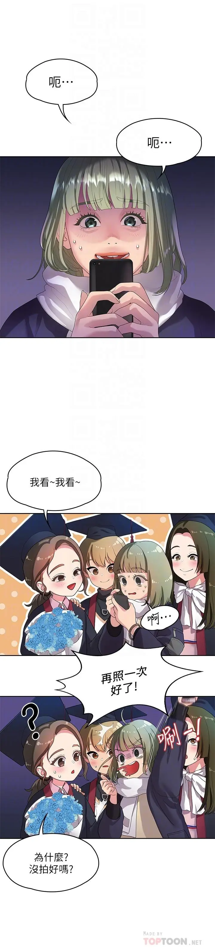 漫画《我们的非常关系》第46话第4张图