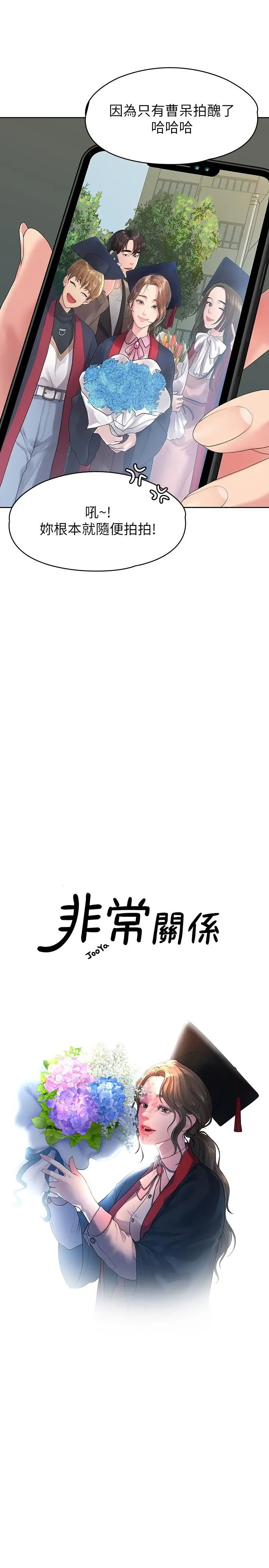 漫画《我们的非常关系》第46话第5张图