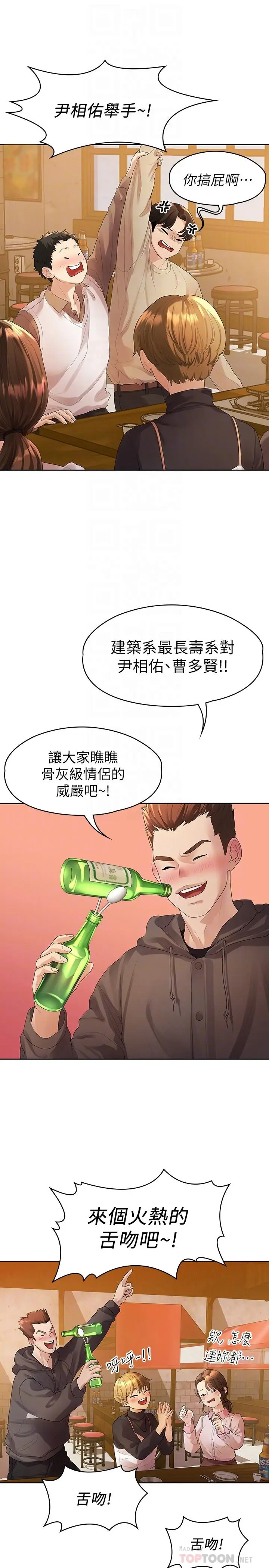 漫画《我们的非常关系》第46话第8张图