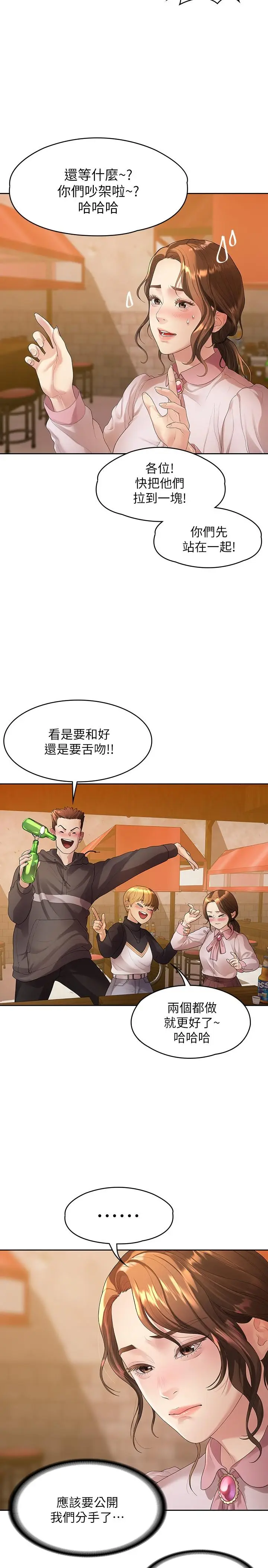 漫画《我们的非常关系》第46话第9张图