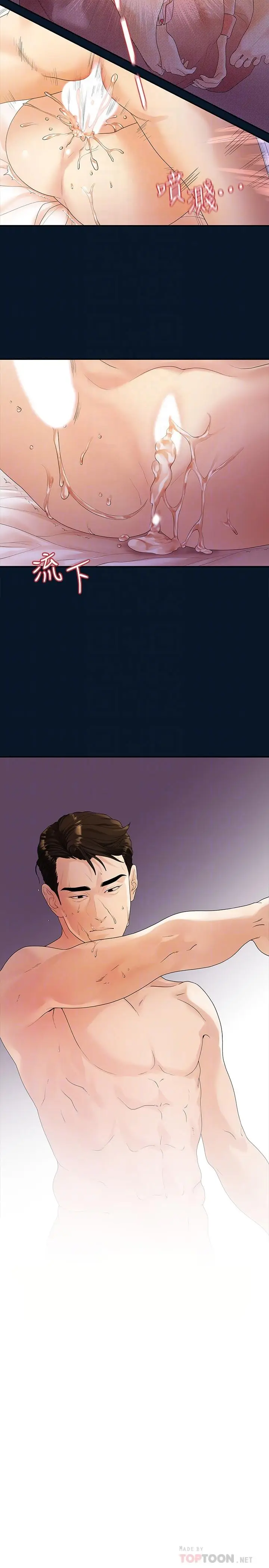 漫画《我们的非常关系》第47话第10张图